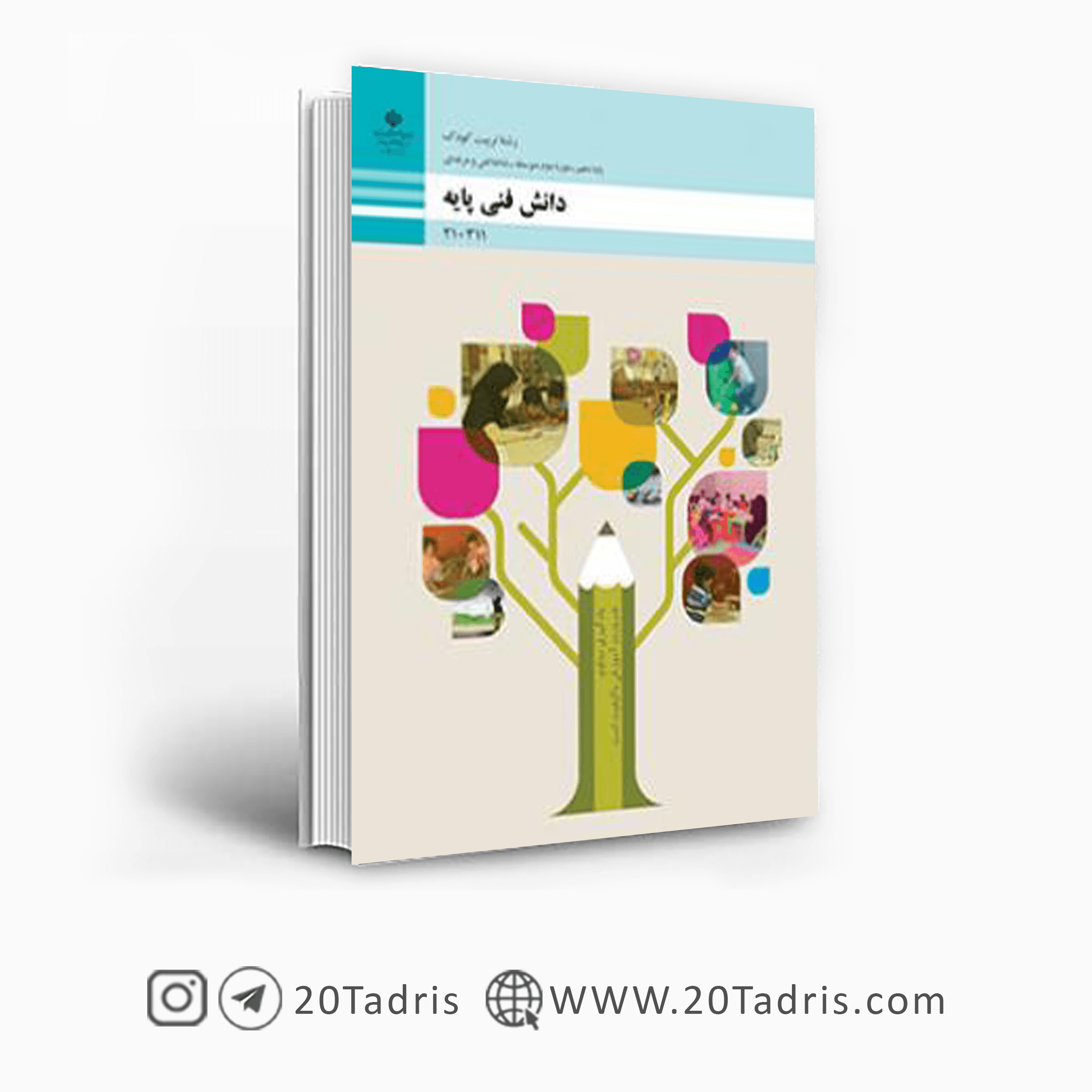 کتاب درسی دانش فنی پایه تربیت کودک دهم فنی حرفه ای 1404