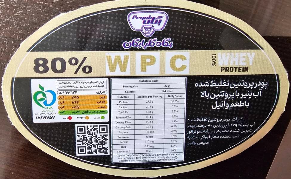 پروتئین وی 80 درصد پگاه گلپایگان | کیسه ۱۵ کیلویی | عمده | ارسال رایگان — تصویر ۲