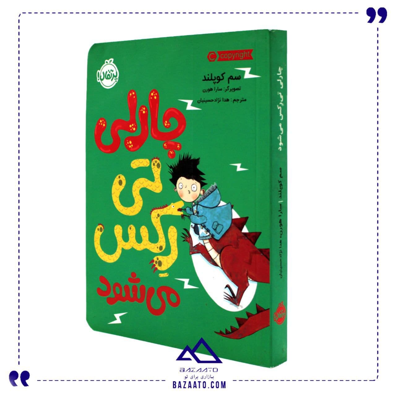 کتاب چارلی تی رکس می شود
