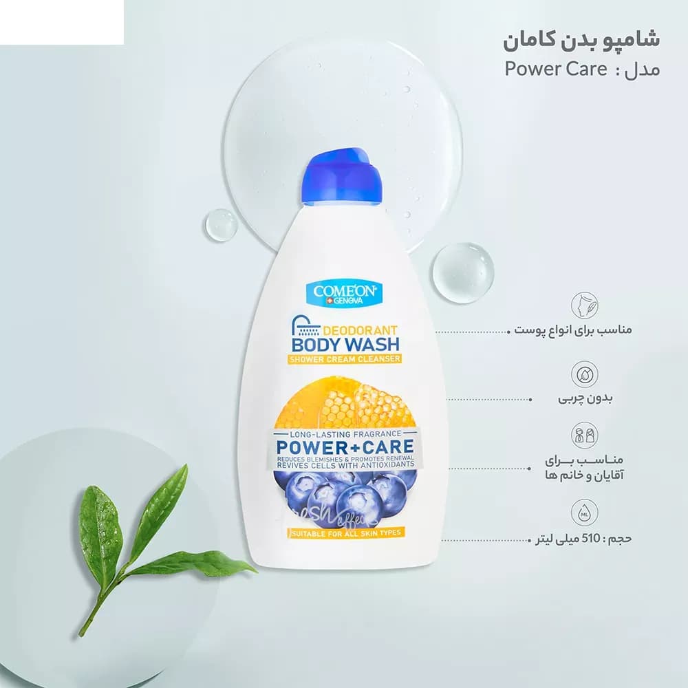 شامپو بدن کامان مدل Power Care حجم 510 میلی لیتر — تصویر ۳