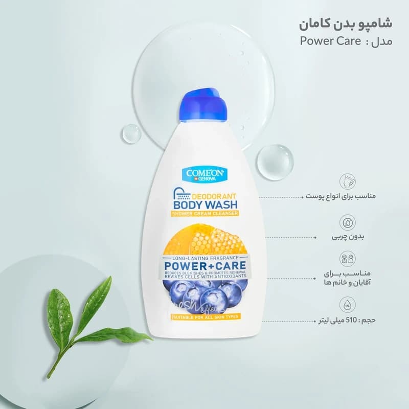 شامپو بدن کامان مدل Power Care حجم 510 میلی لیتر — تصویر ۸