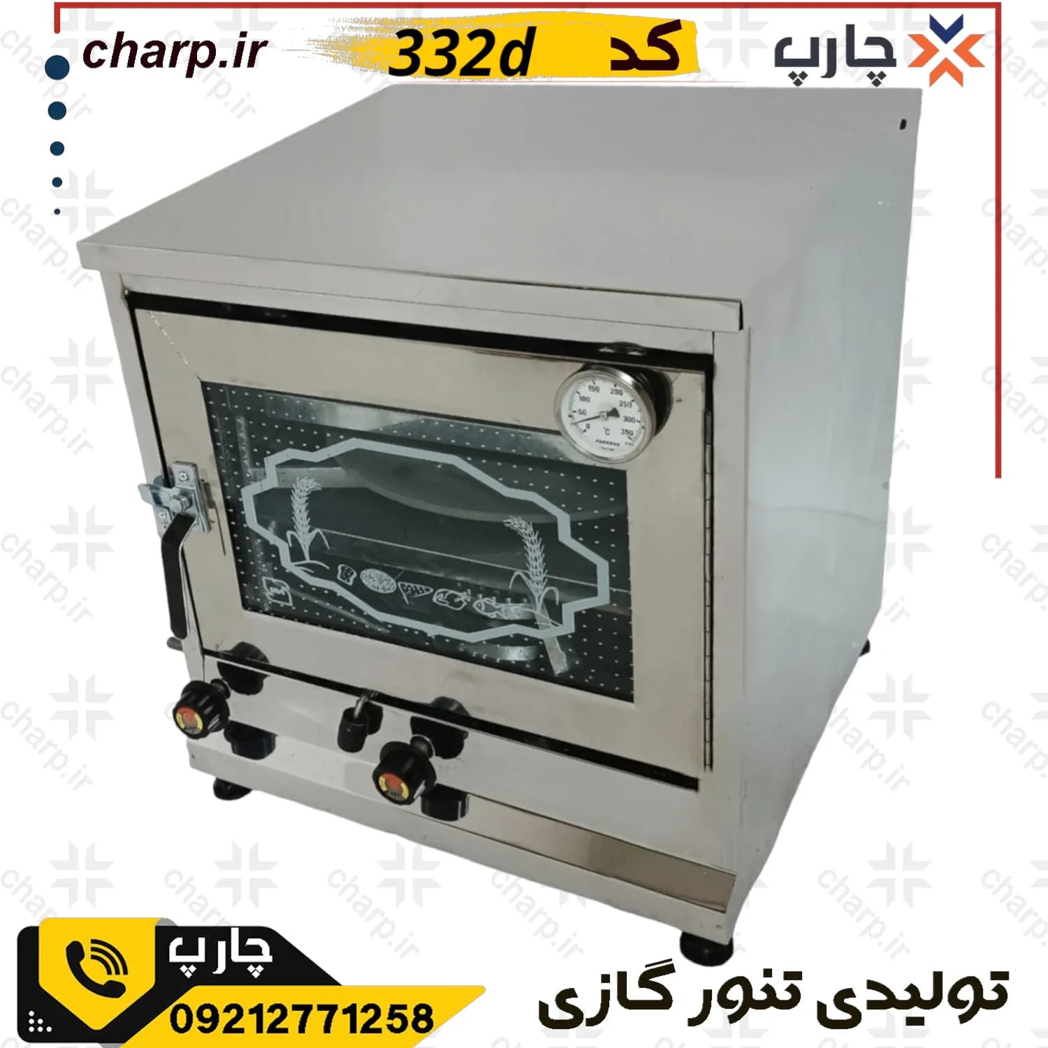 تنور گازی تمام استیل ورق دوجداره با دماسنج + چدن 33 + دوسینی کد 332D (فیلم دارد)