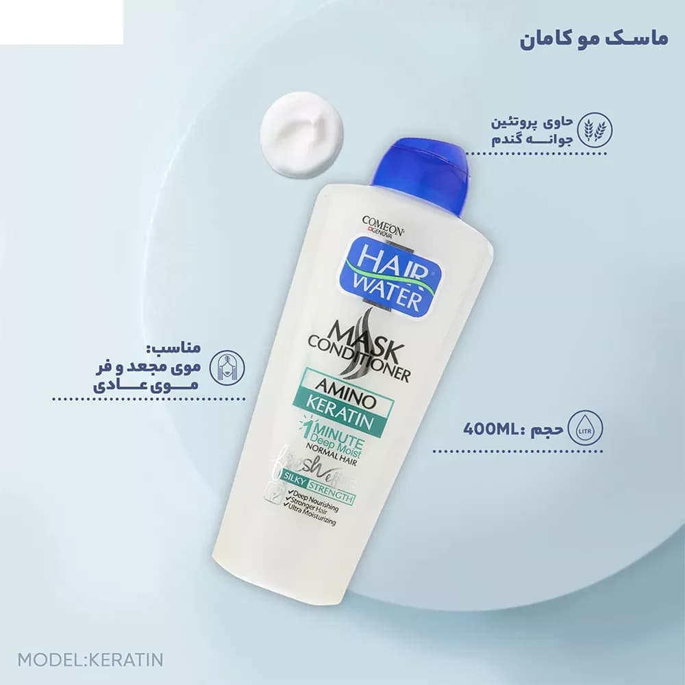 ماسک مو هیرواتر کراتینه کامان حجم 400 میلی لیتر — تصویر ۲