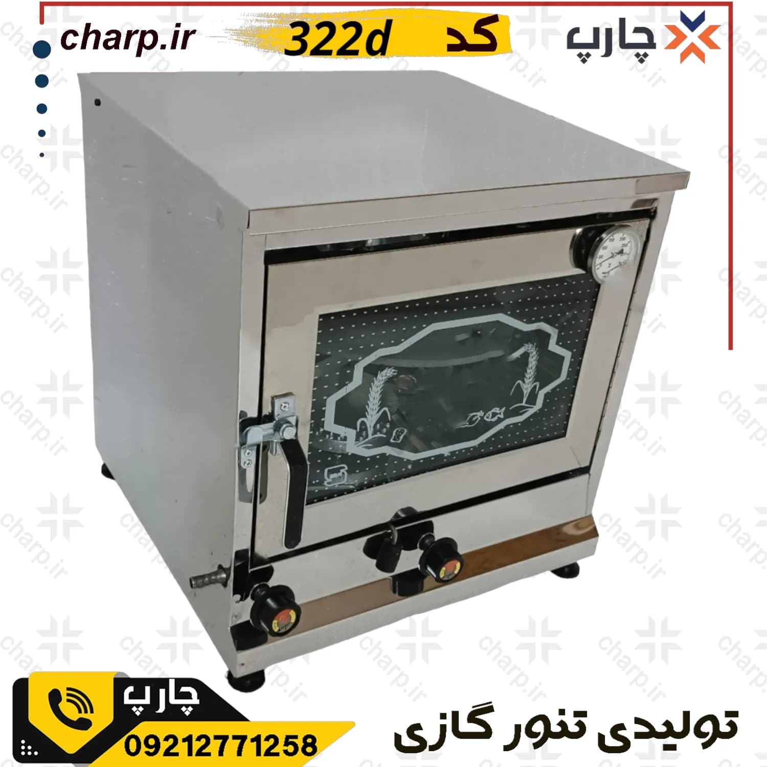تنور گازی ورق دوجداره استیل با دماسنج + ساج 33 + دوسینی کد 322D (فیلم دارد) — تصویر ۳