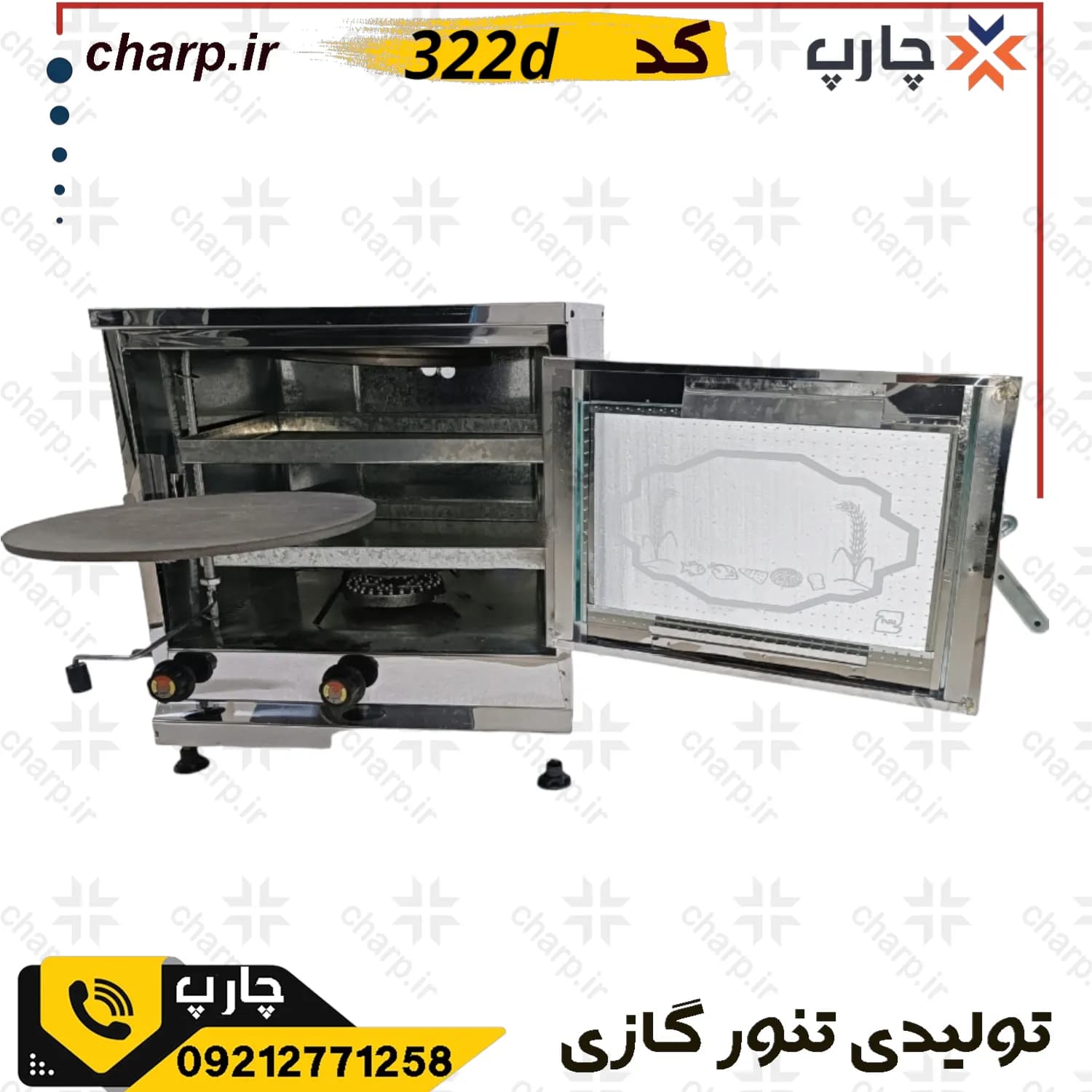 تنور گازی ورق دوجداره استیل با دماسنج + ساج 33 + دوسینی کد 322D (فیلم دارد) — تصویر ۲