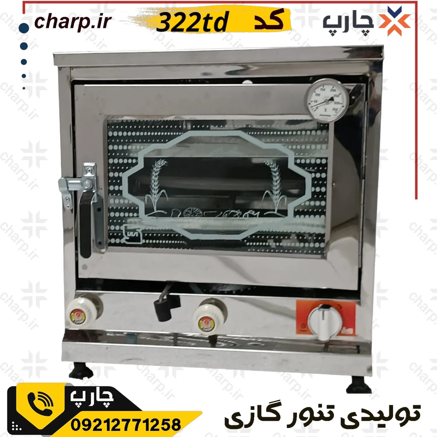 تنور گازی تمام استیل ورق دوجداره با دماسنج + تایمر + چدن 33 + دوسینی کد 332TD (فیلم دارد)