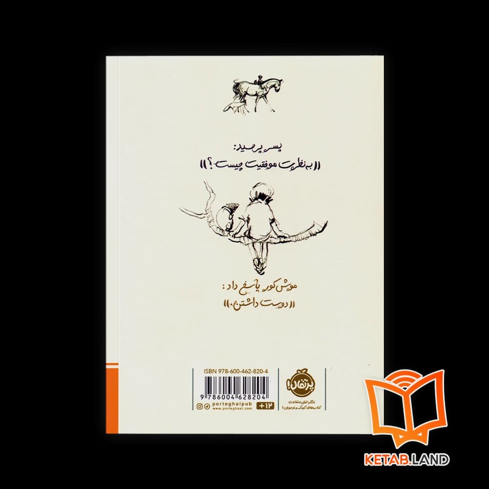 کتاب پسر، موش کور روباه و اسب — تصویر ۳