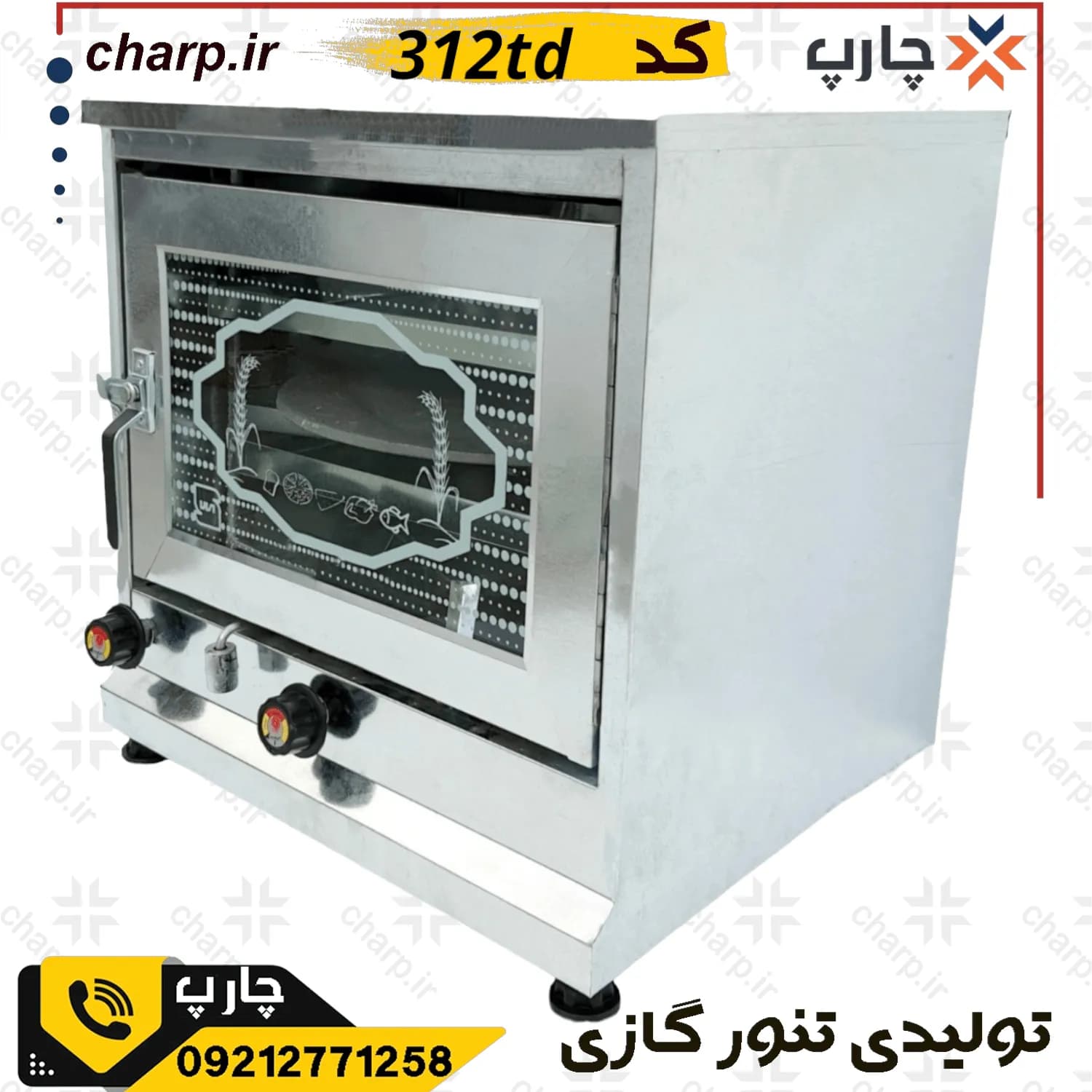تنور گازی گالوانیزه ورق دوجداره با تایمر و دماسنج + چدن 33 + دوسینی کد 312TD
