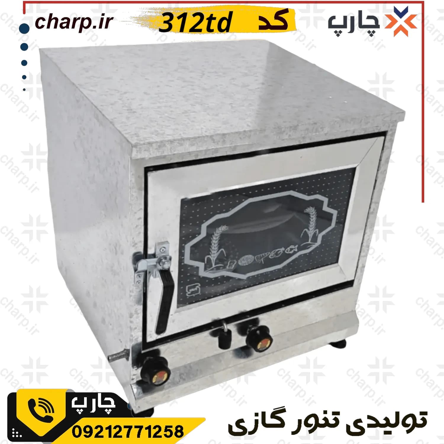 تنور گازی گالوانیزه ورق دوجداره با تایمر و دماسنج + چدن 33 + دوسینی کد 312TD — تصویر ۳