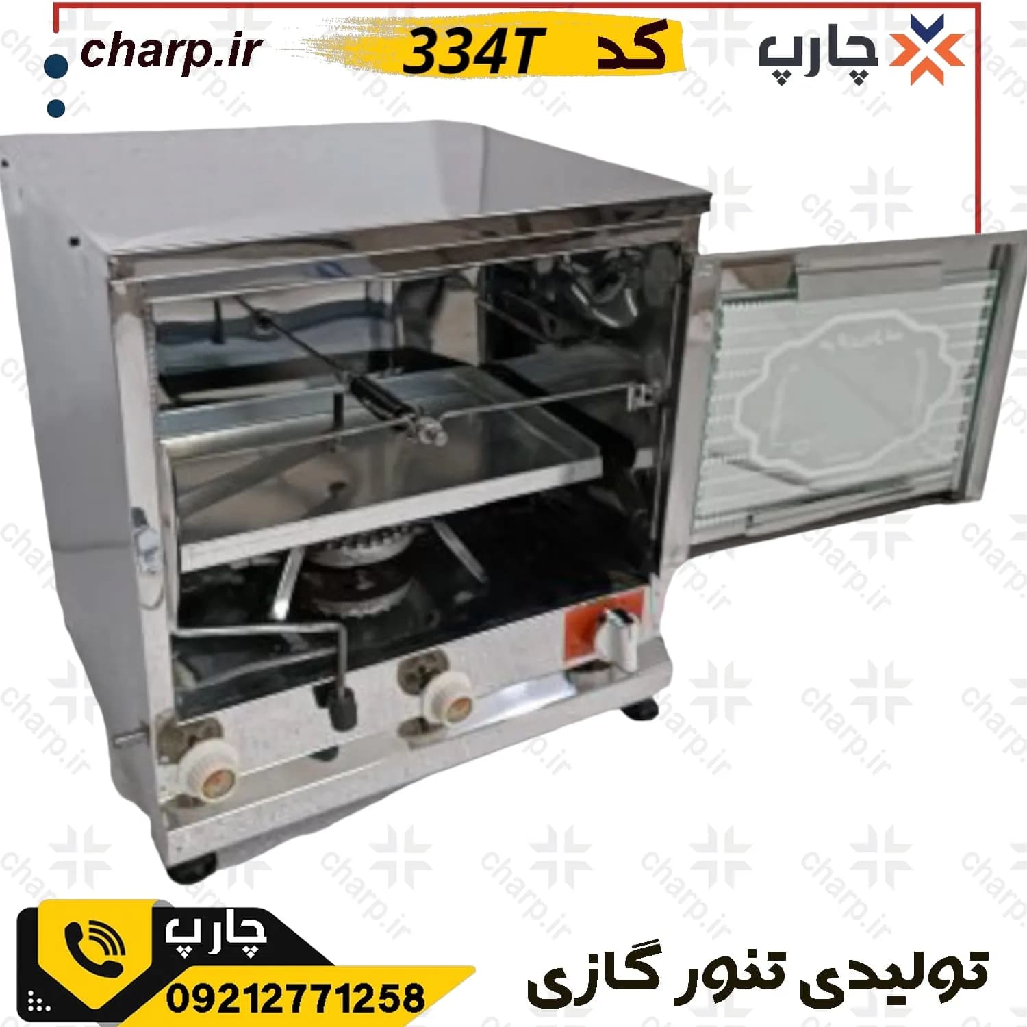 تنور گازی تمام استیل ورق دوجداره با جوجه گردان + تایمر + چدن 33 کد334T (فیلم دارد) — تصویر ۲