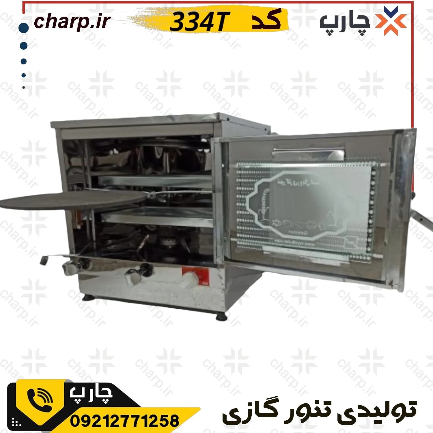 تنور گازی تمام استیل ورق دوجداره با جوجه گردان + تایمر + چدن 33 کد334T (فیلم دارد) — تصویر ۷