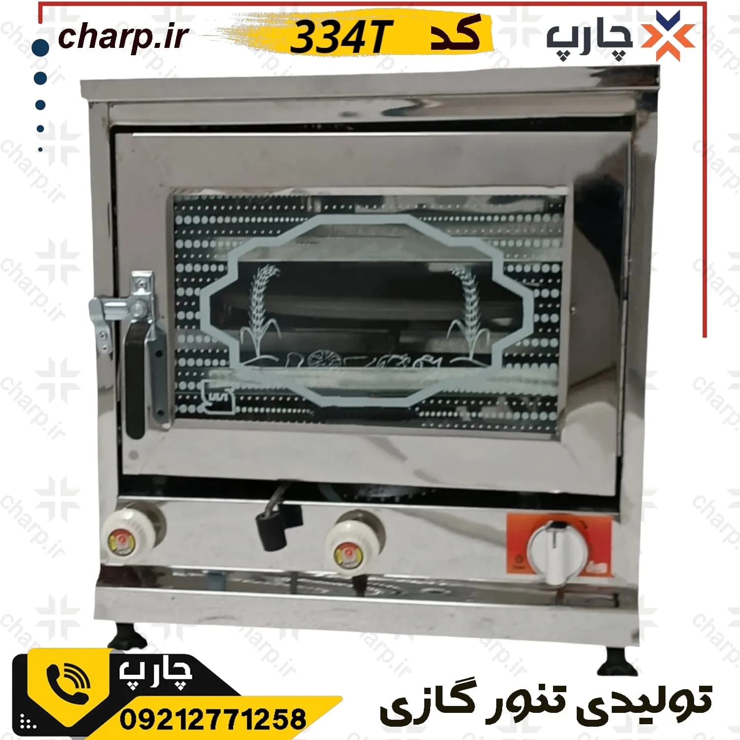 تنور گازی تمام استیل ورق دوجداره با جوجه گردان + تایمر + چدن 33 کد334T (فیلم دارد) — تصویر ۵