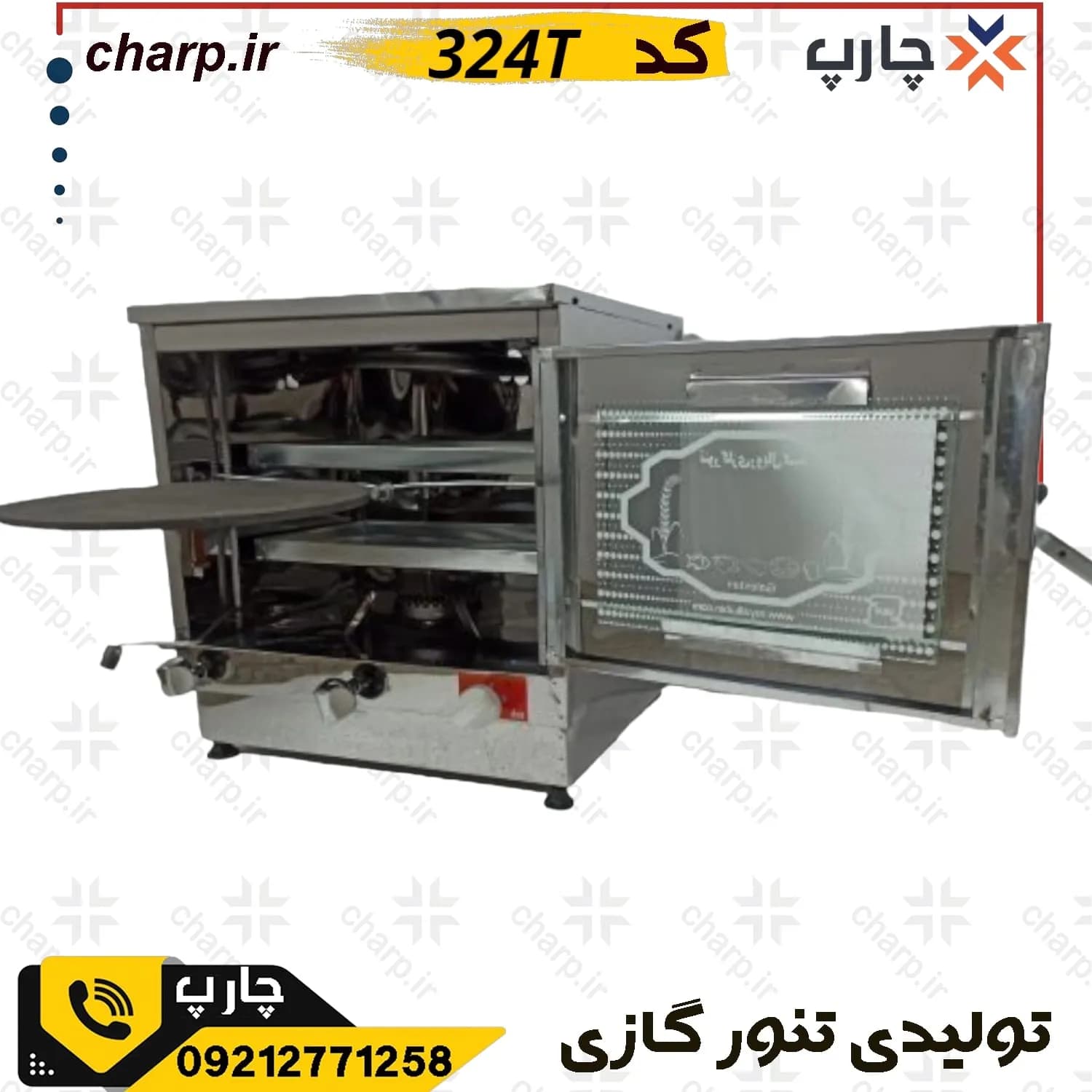 تنور گازی استیل ورق دوجداره با جوجه گردان + تایمر + چدن 33 کد324T (فیلم دارد) — تصویر ۵