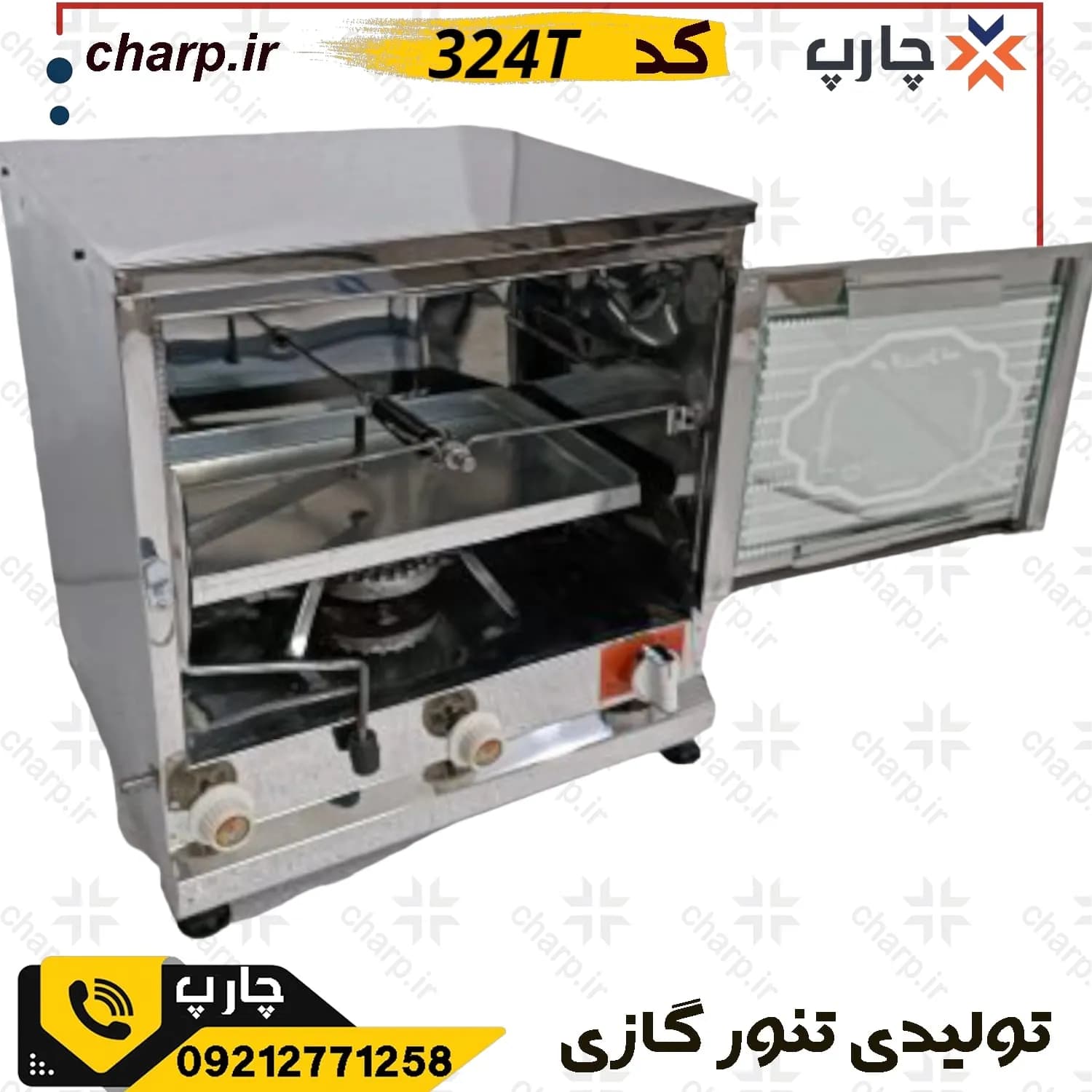 تنور گازی استیل ورق دوجداره با جوجه گردان + تایمر + چدن 33 کد324T (فیلم دارد) — تصویر ۳