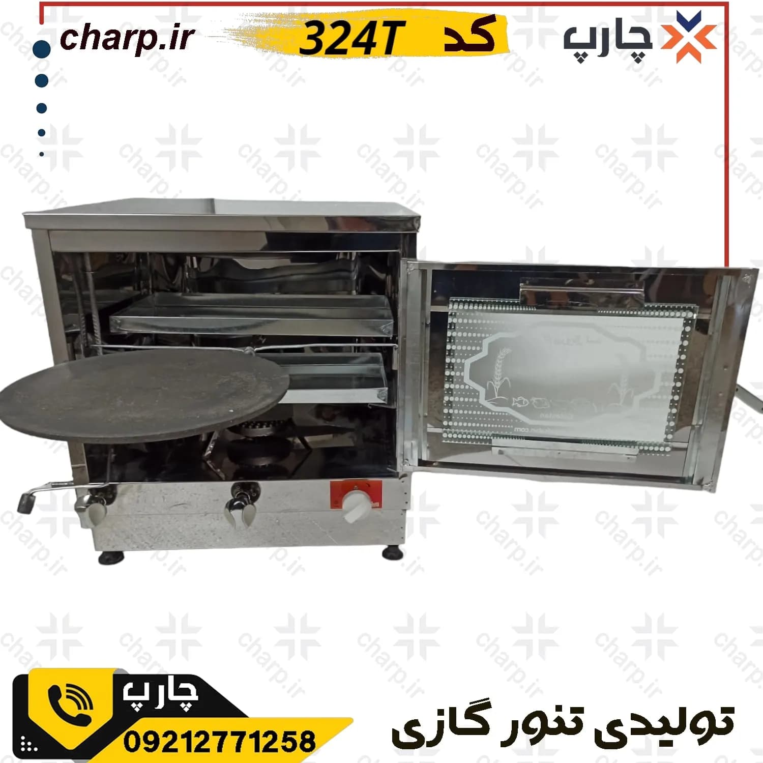 تنور گازی استیل ورق دوجداره با جوجه گردان + تایمر + چدن 33 کد324T (فیلم دارد) — تصویر ۴