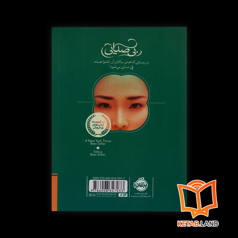 کتاب بی صدایی — تصویر ۴