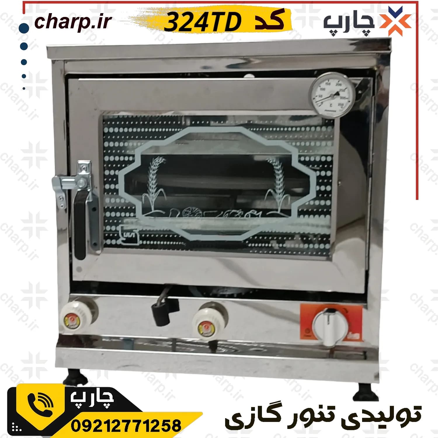 تنور گازی خانگی استیل ورق دوجداره با جوجه گردان + دماسنج + تایمر + چدن33 کد 324TD
