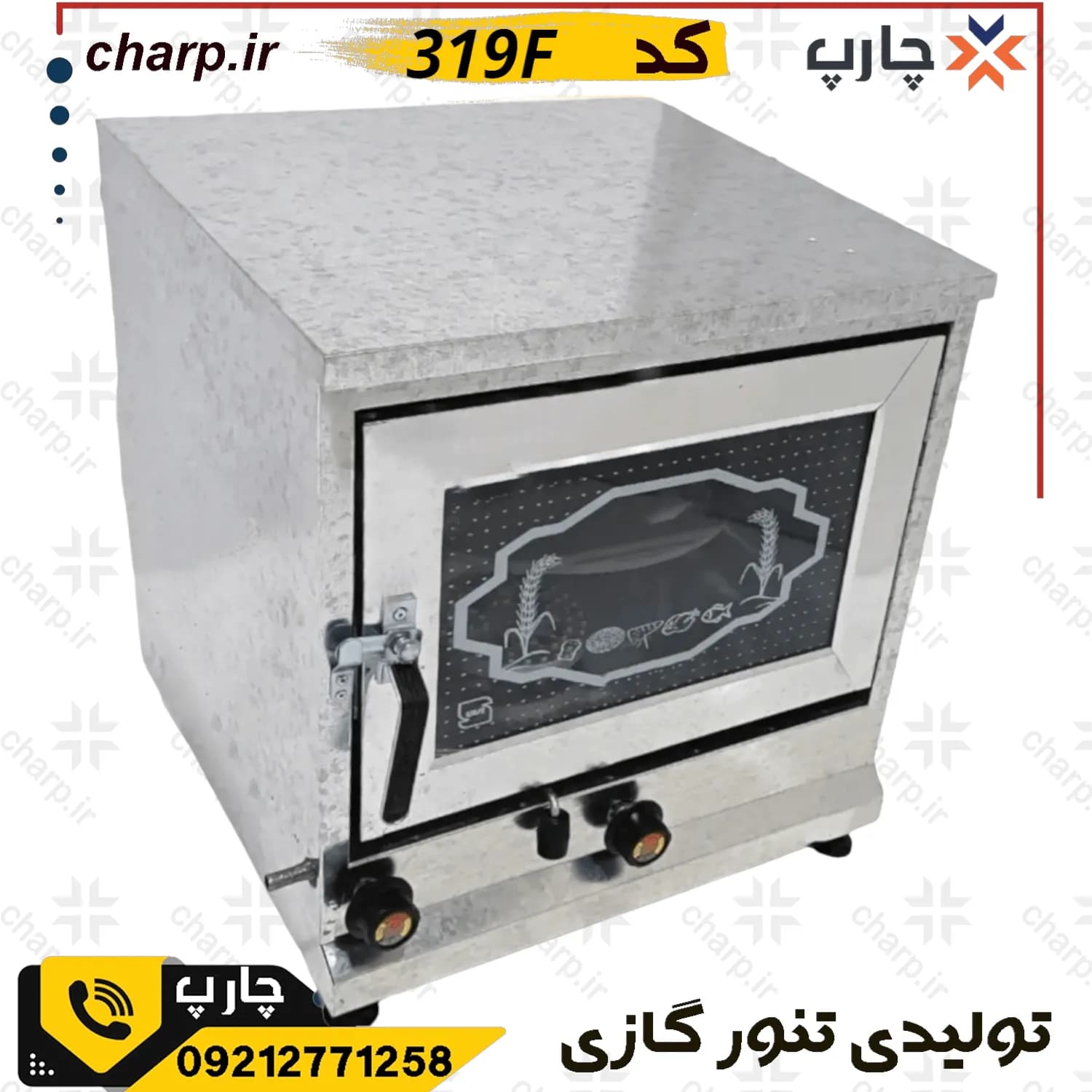 تنور گازی خانگی ورق دوجداره با جوجه گردان + تایمر + دماسنج + ساج 33 کد 319 — تصویر ۳