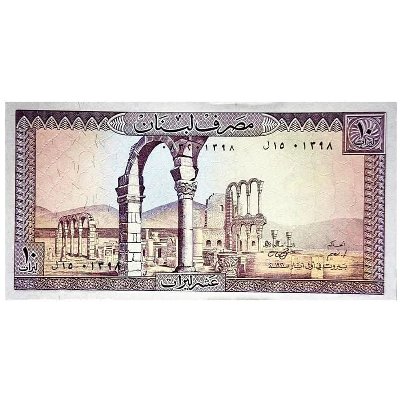 اسکناس 10 لیره لبنان 1983