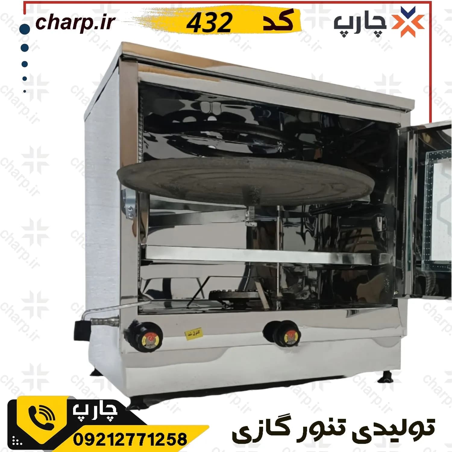 تنور گازی خانگی تمام استیل خیلی بزرگ کد432 — تصویر ۳