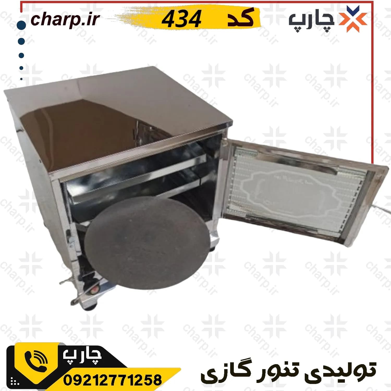 تنور گازی ورق دوجداره تمام استیل ارتفاع 60 چدن 37 با جوجه گردان کد 434 (فیلم دارد) — تصویر ۴