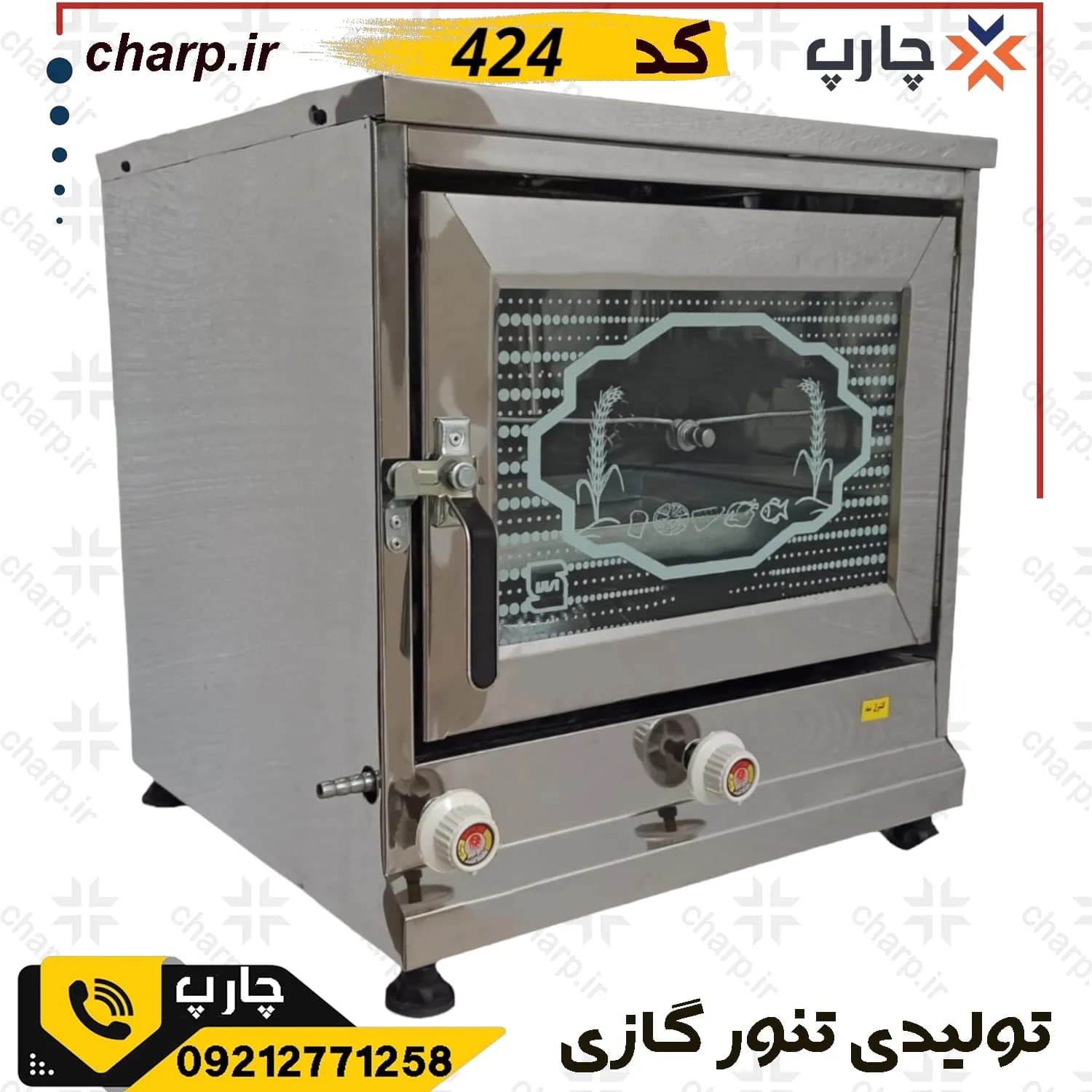 تنورگازی استیل ورق دوجداره ارتفاع 60 چدن 37 با جوجه گردان کد 424