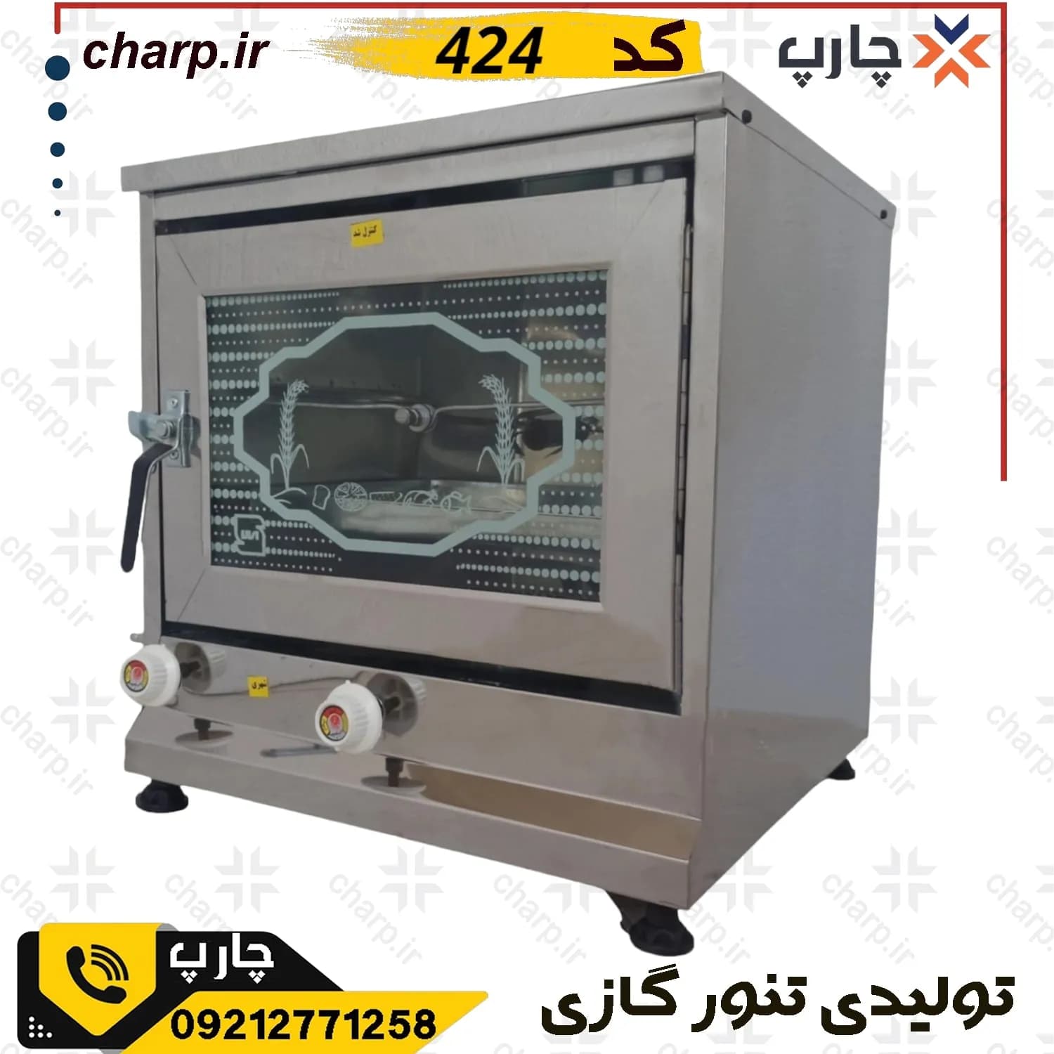 تنورگازی استیل ورق دوجداره ارتفاع 60 چدن 37 با جوجه گردان کد 424 — تصویر ۴