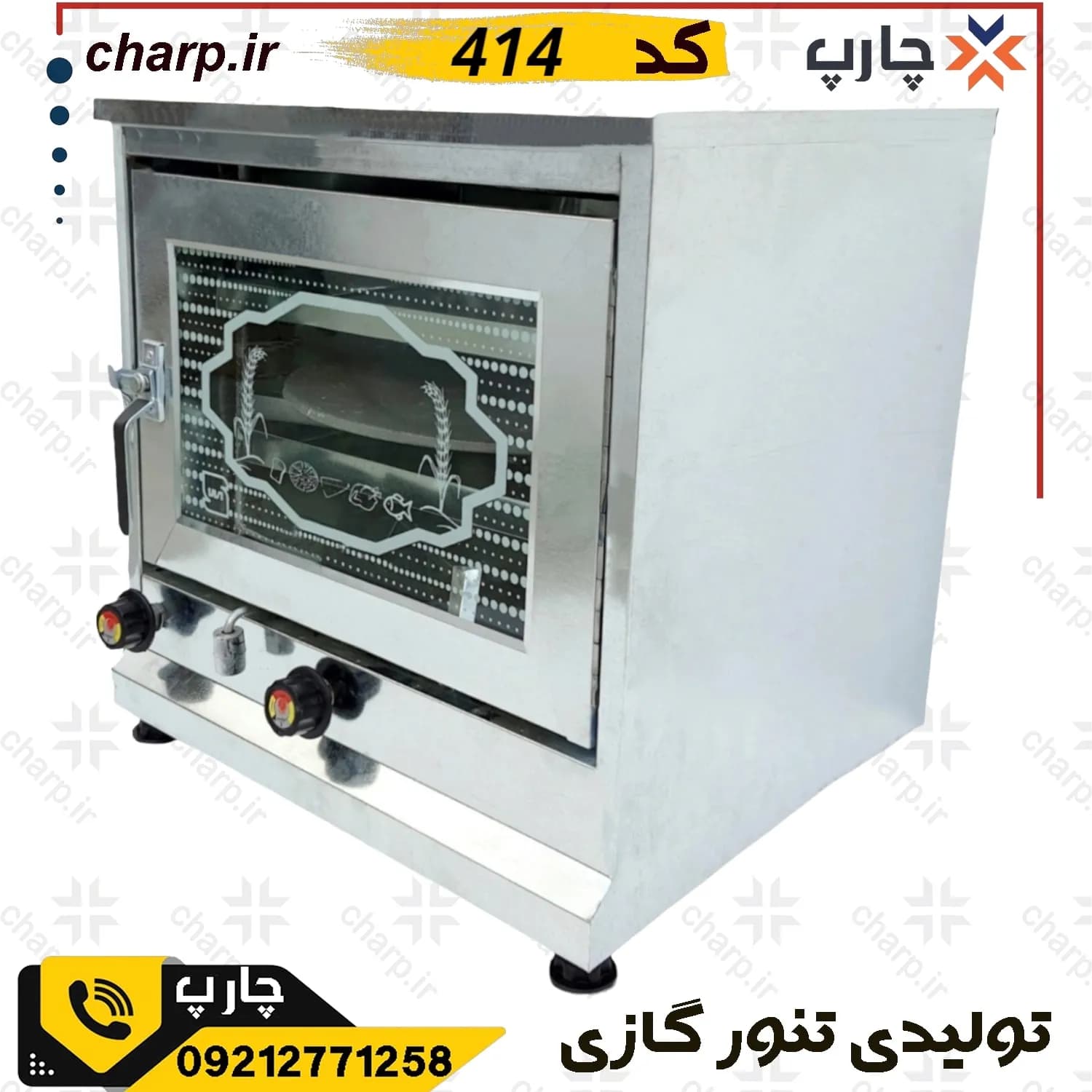 تنور گازی ارتفاع 60 ورق دوجداره گالوانیزه چدن 37 با جوجه گردان کد 414