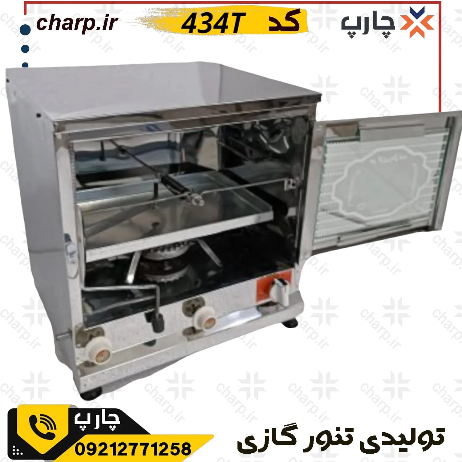 تنور گازی ورق دوجداره تمام استیل ارتفاع 60 چدن 37 با جوجه گردان + تایمر کد434T — تصویر ۶