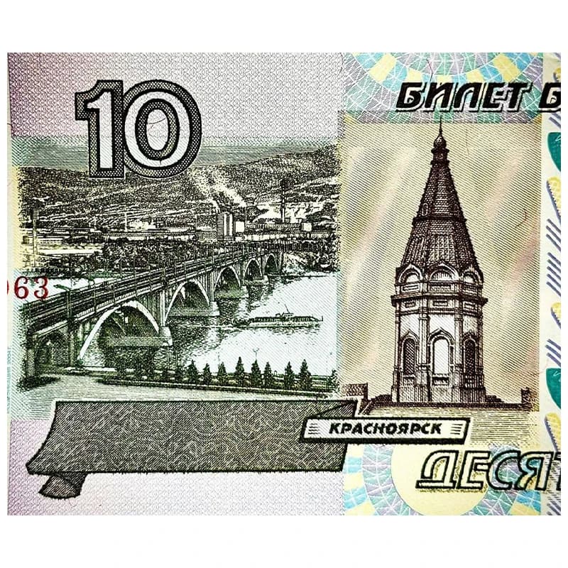 اسکناس 10 روبل روسیه 1997 — تصویر ۳