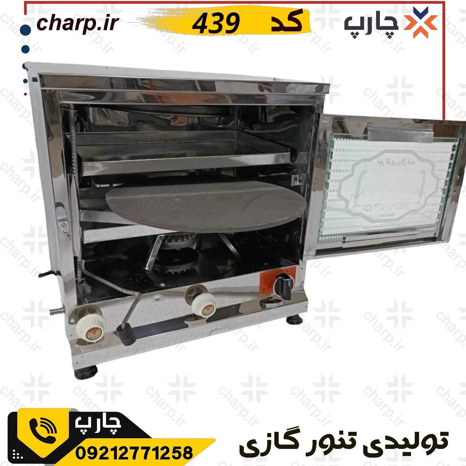 تنورگازی بزرگ تمام استیل با جوجه گردان + دماسنج + تایمر + چدن37 + دوسینی کد 439 — تصویر ۲
