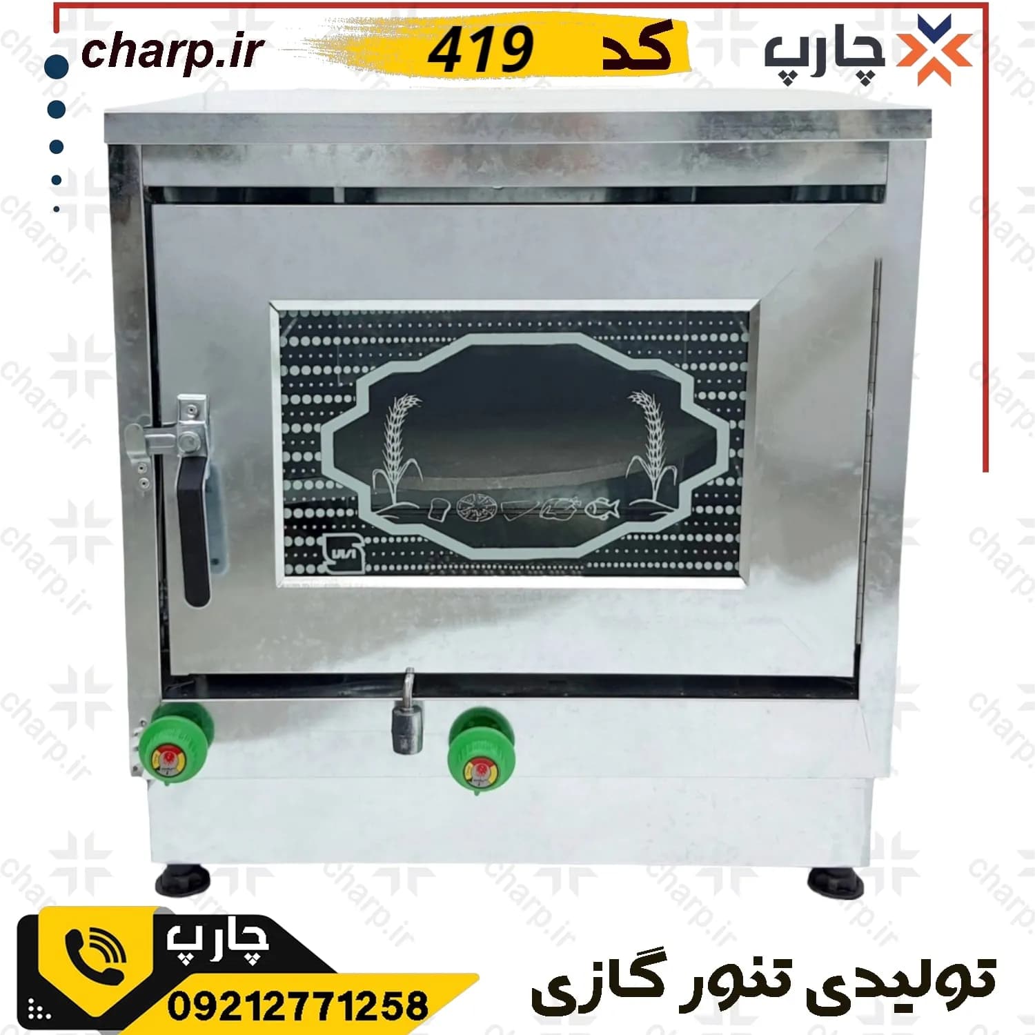 تنورگازی با جوجه گردان + دماسنج + تایمر + دو سینی + ساج 37 کد 419 — تصویر ۳