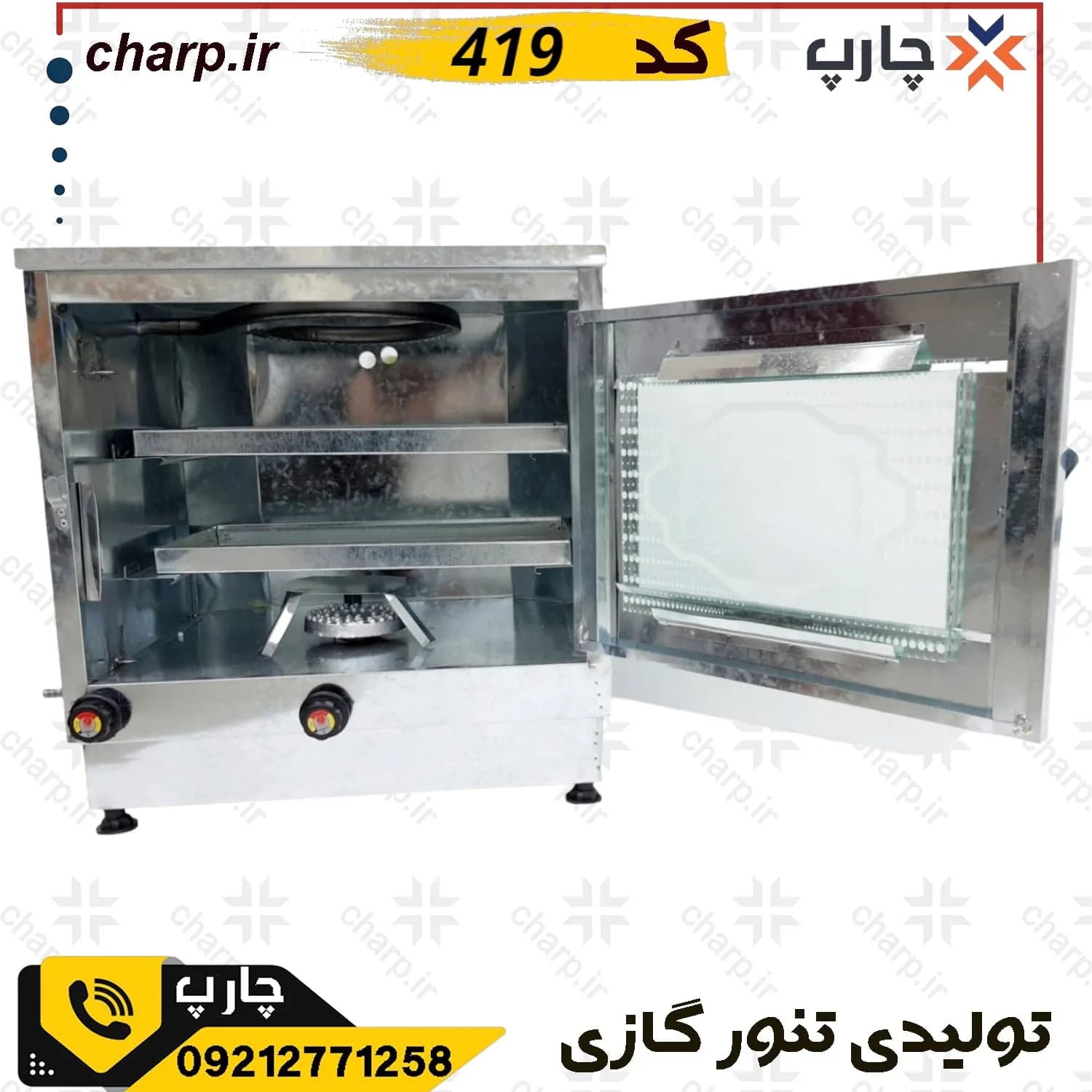 تنورگازی با جوجه گردان + دماسنج + تایمر + دو سینی + ساج 37 کد 419 — تصویر ۵