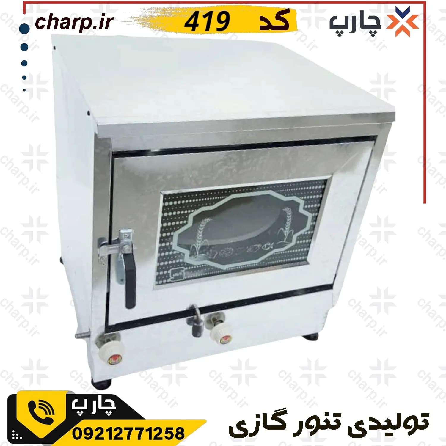 تنورگازی با جوجه گردان + دماسنج + تایمر + دو سینی + ساج 37 کد 419 — تصویر ۴