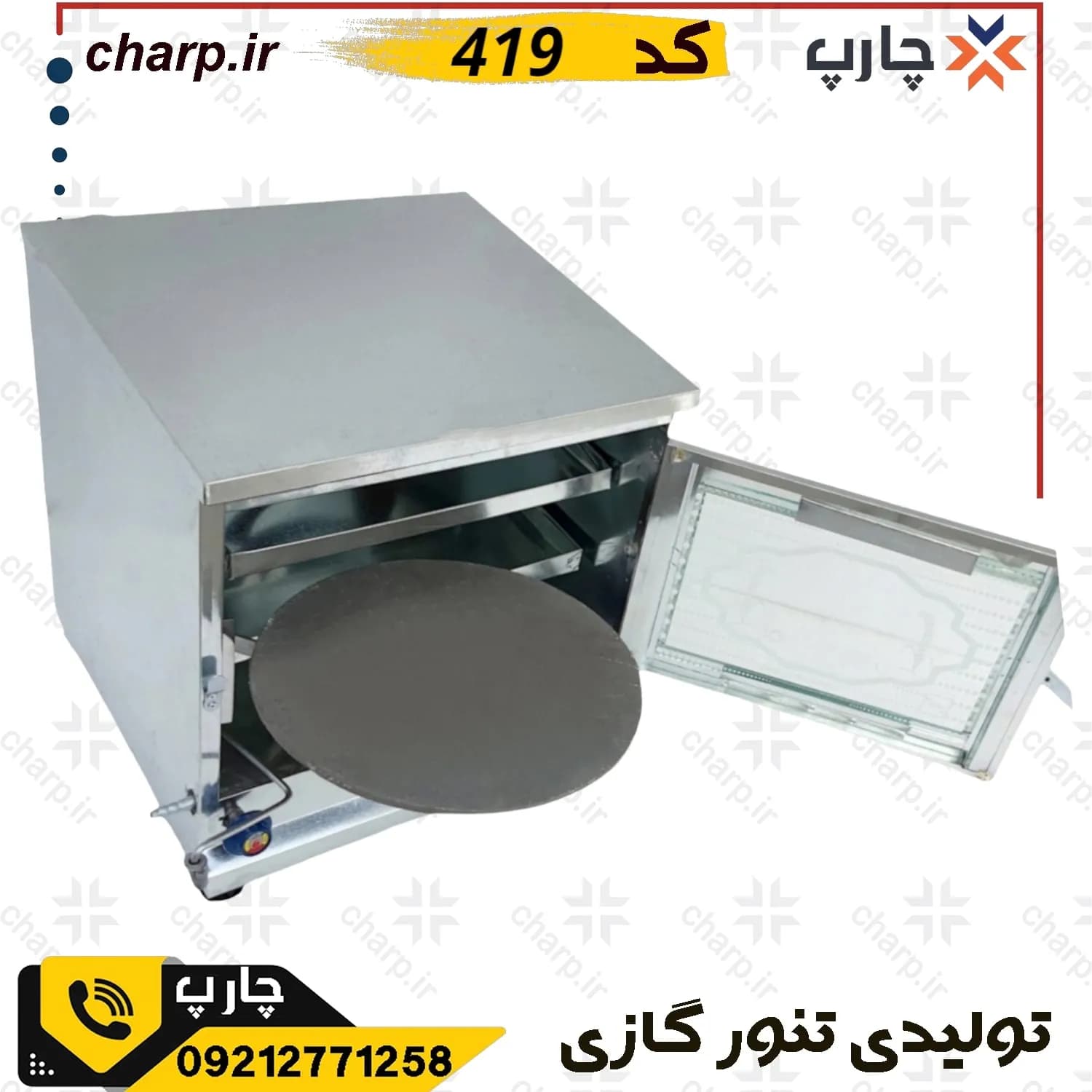 تنورگازی با جوجه گردان + دماسنج + تایمر + دو سینی + ساج 37 کد 419 — تصویر ۲