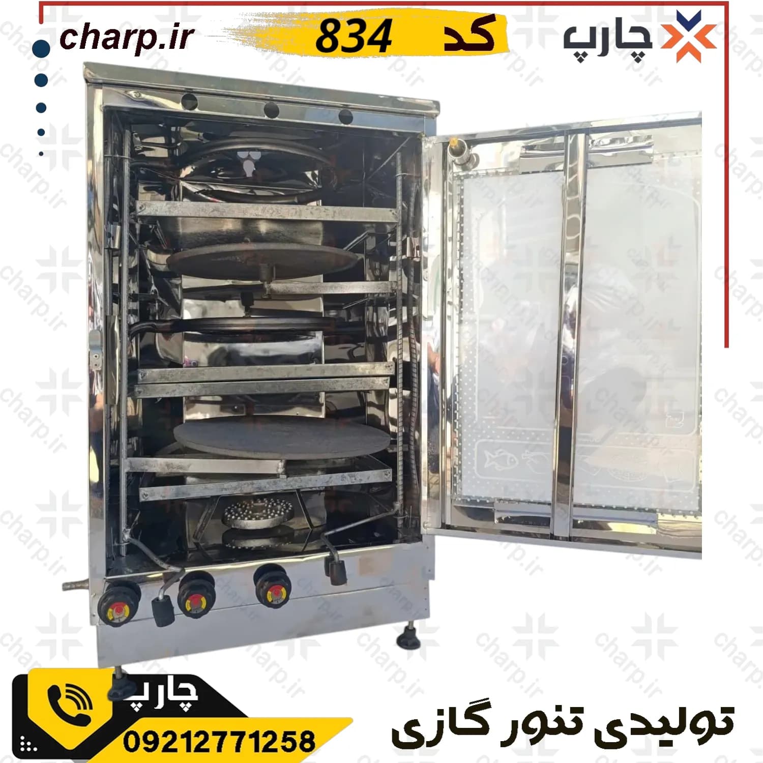 تنور گازی تمام استیل ورق دوجداره ارتفاع 80 سانت دوچدن 4~6سینی کد 834 (فیلم دارد) — تصویر ۲