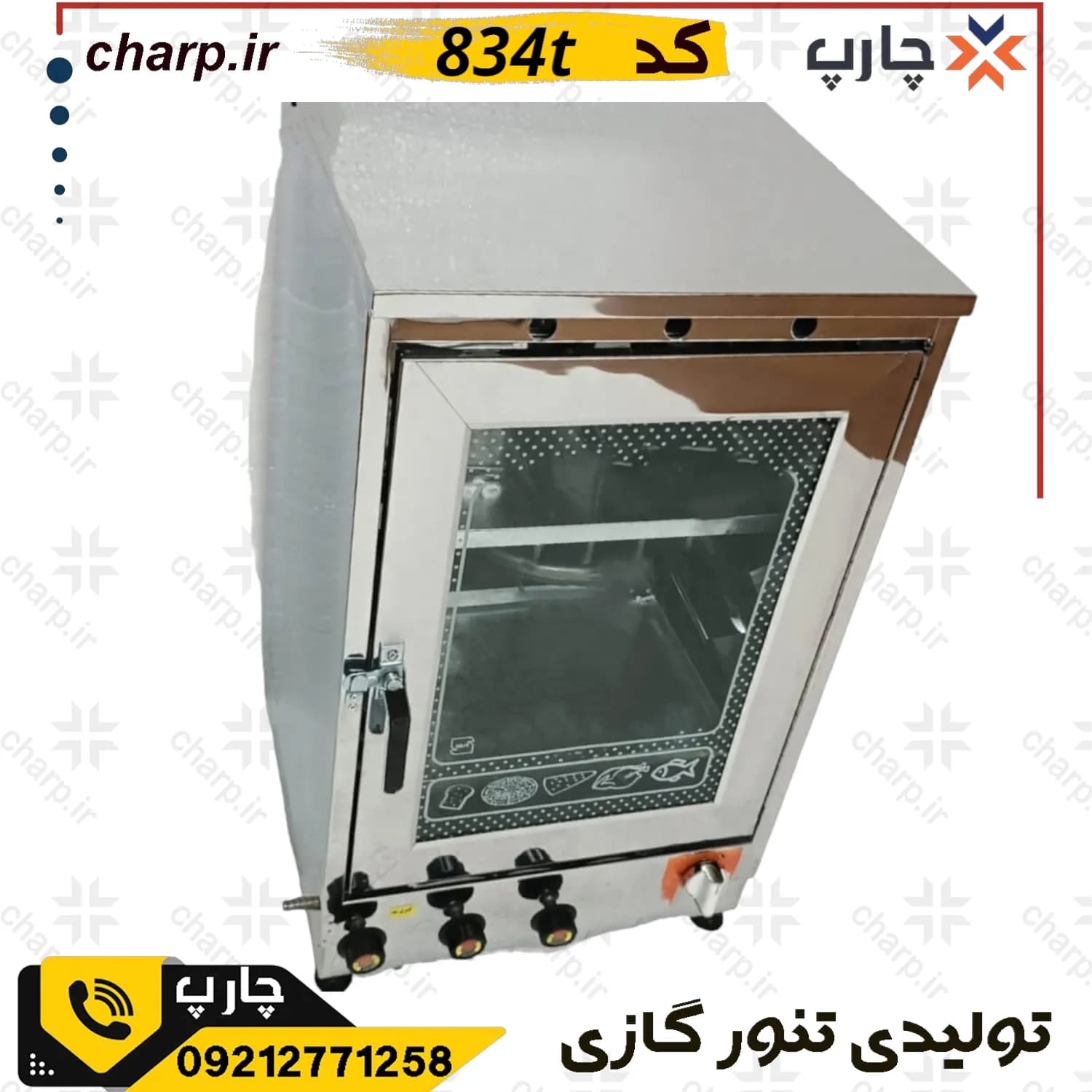 تنور گازی تمام استیل ورق دوجداره ارتفاع 80 با تایمر + دوچدن 4~6سینی کد834T (فیلم دارد) — تصویر ۴