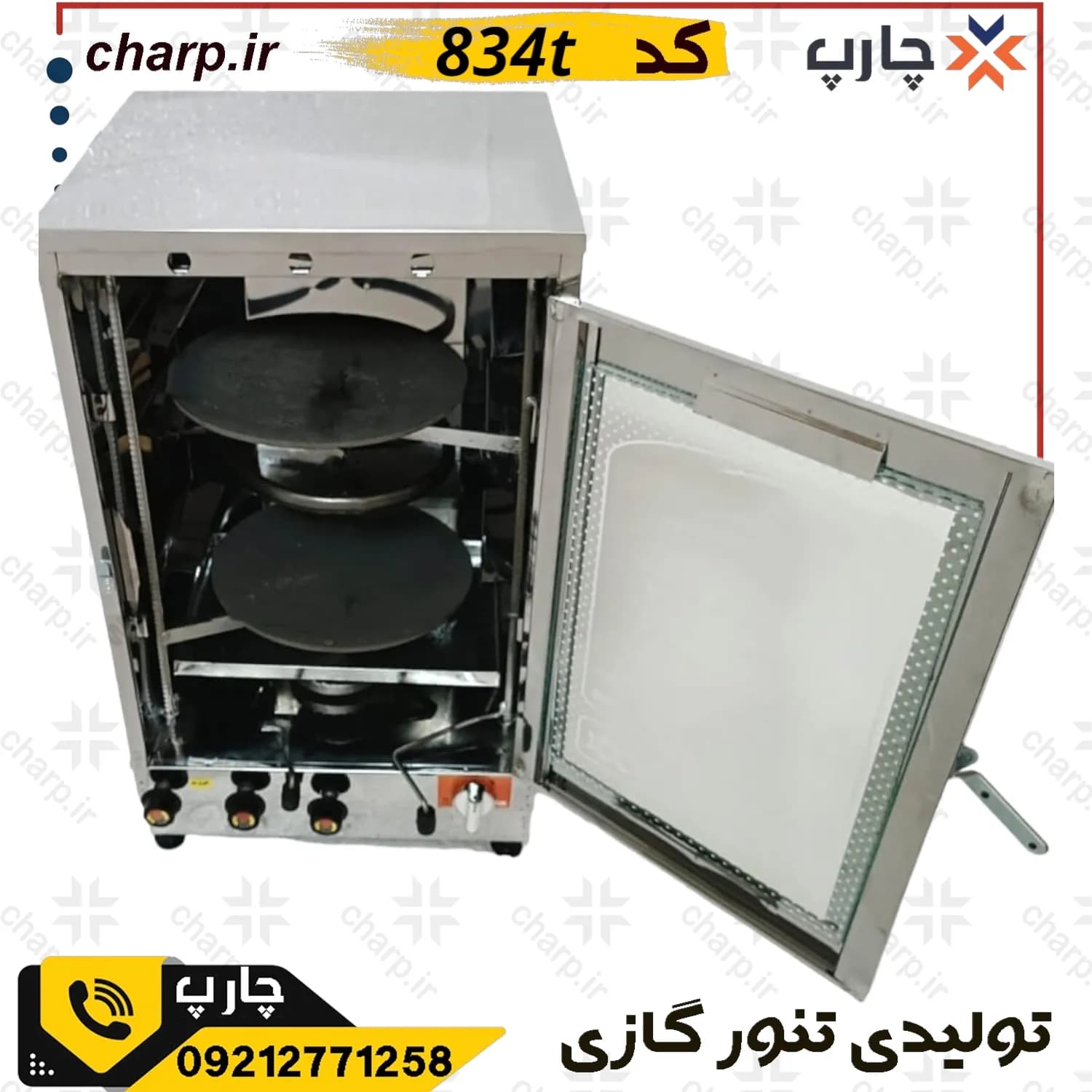 تنور گازی تمام استیل ورق دوجداره ارتفاع 80 با تایمر + دوچدن 4~6سینی کد834T (فیلم دارد) — تصویر ۶