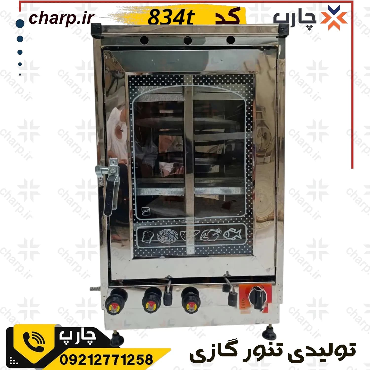 تنور گازی تمام استیل ورق دوجداره ارتفاع 80 با تایمر + دوچدن 4~6سینی کد834T (فیلم دارد)