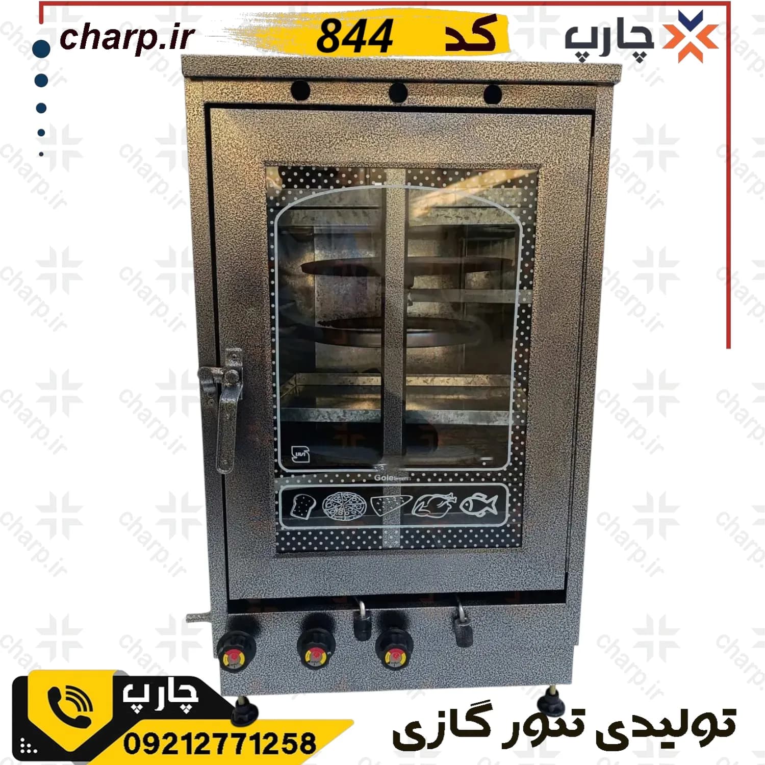 تنورگازی ورق دوجداره رنگ کوره ارتفاع 80 دو چدن 4~6سینی کد 844m (فیلم دارد)