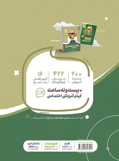 شیمی دوازدهم سیر تا پیاز نشر گاج | خرید — تصویر ۳