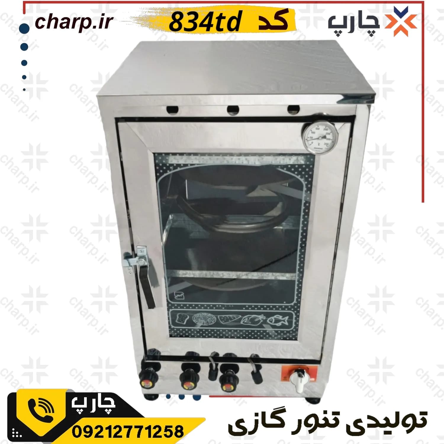 تنورگازی تمام استیل ورق دوجداره ارتفاع 80 با دماسنج + تایمر + دوچدن 4~6سینی کد 834TD (فیلم دارد) — تصویر ۷