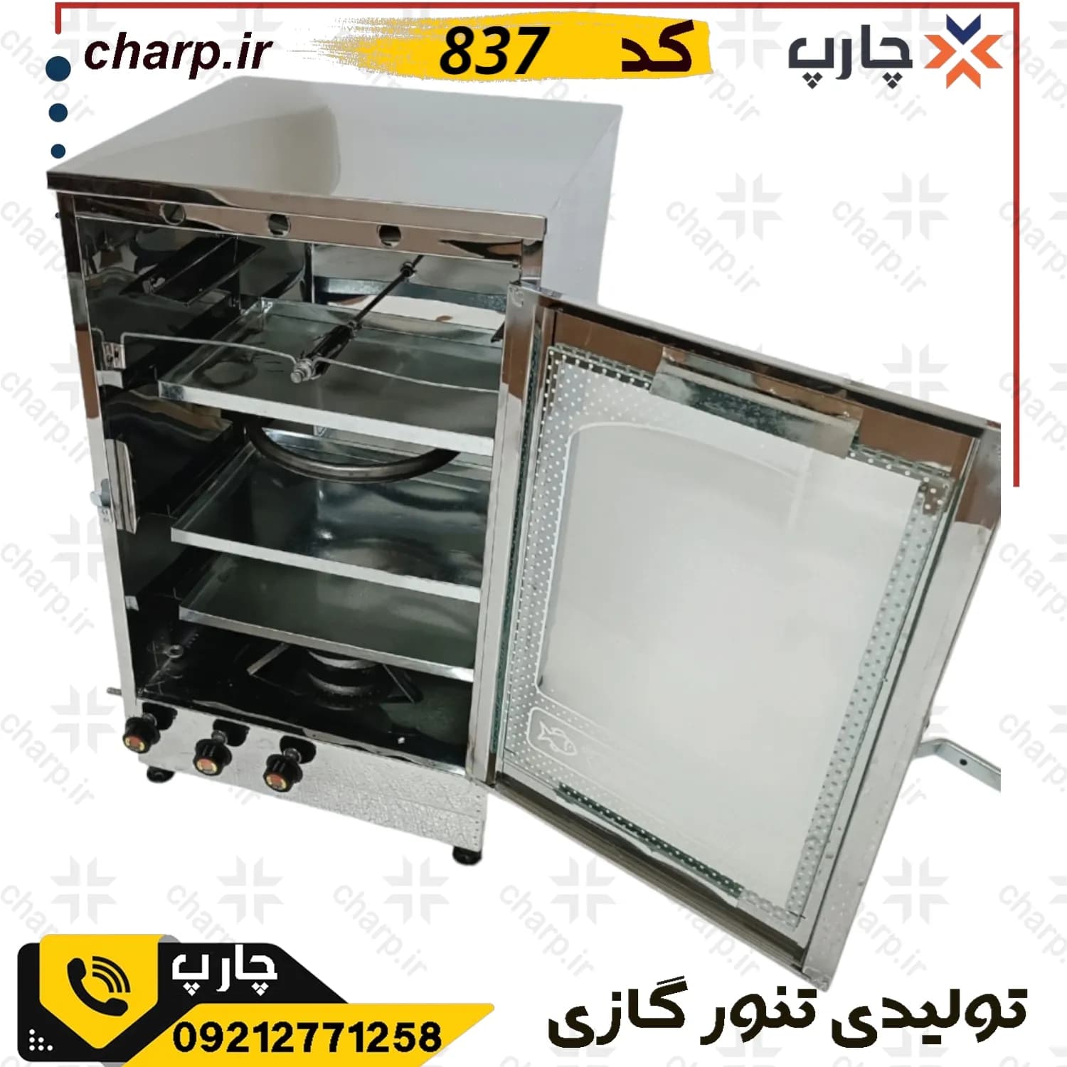 تنورگازی تمام استیل ورق دوجداره ارتفاع 80 جوجه گردان + دوچدن + 4~6سینی کد837 (فیلم دارد) — تصویر ۸