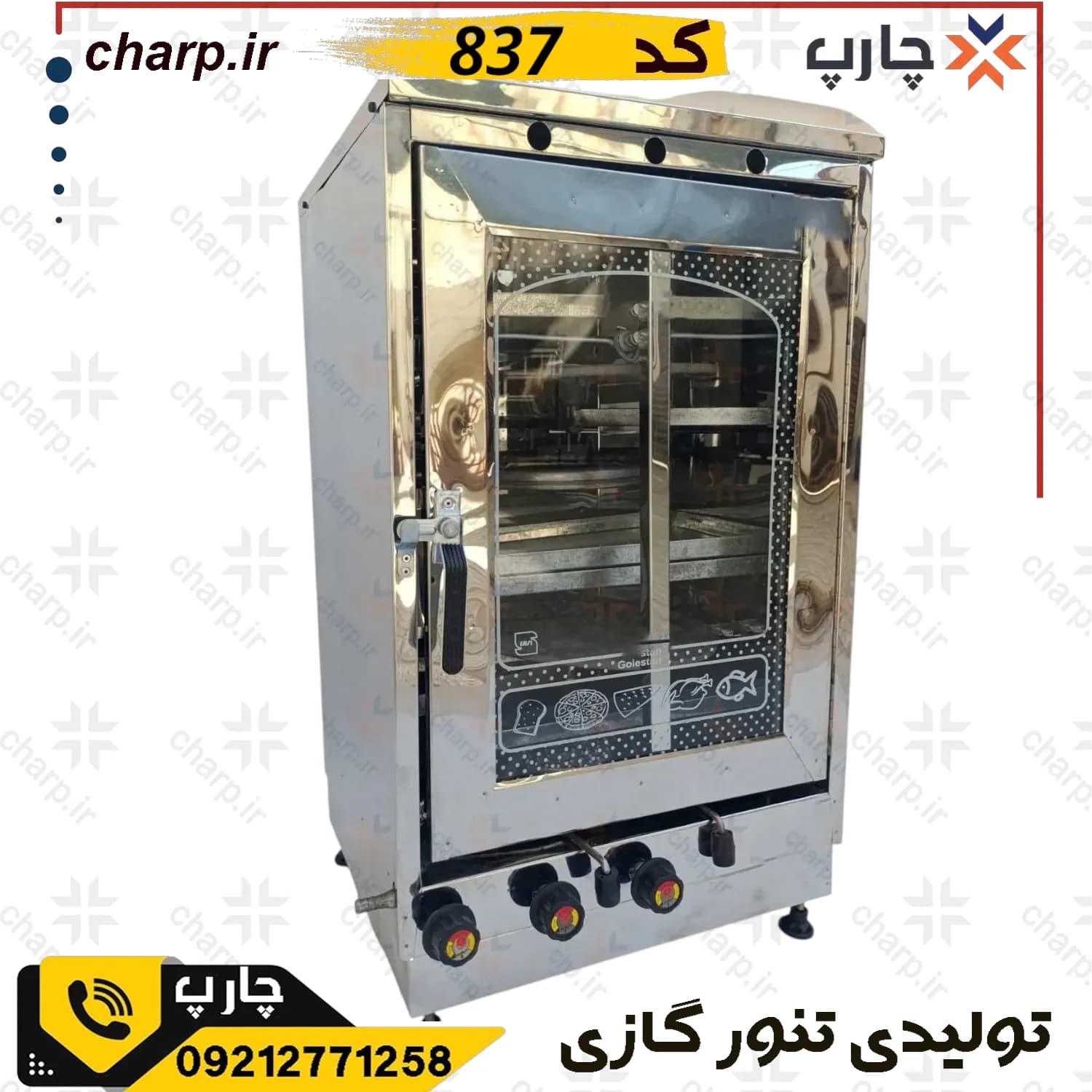 تنورگازی تمام استیل ورق دوجداره ارتفاع 80 جوجه گردان + دوچدن + 4~6سینی کد837 (فیلم دارد) — تصویر ۴