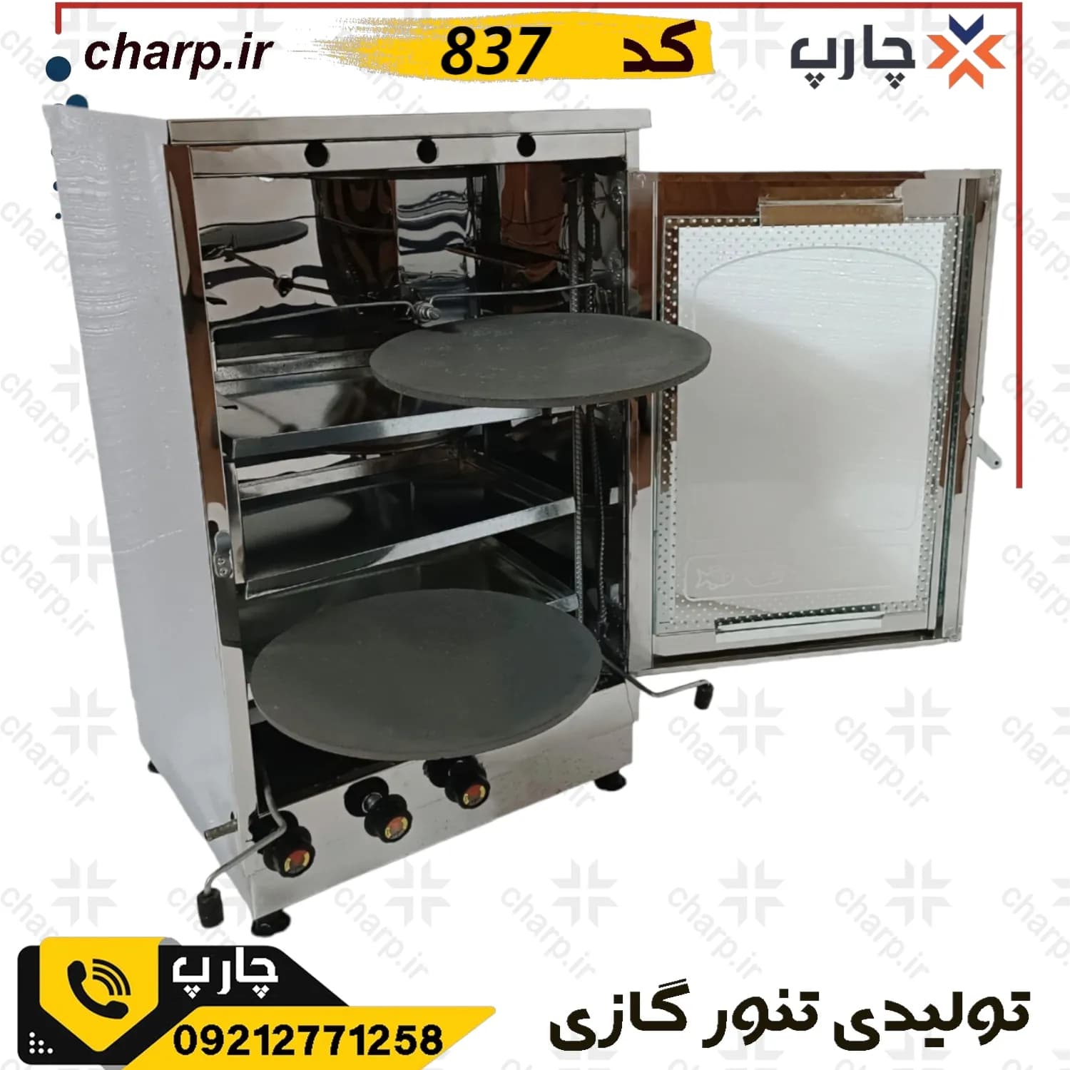 تنورگازی تمام استیل ورق دوجداره ارتفاع 80 جوجه گردان + دوچدن + 4~6سینی کد837 (فیلم دارد) — تصویر ۷