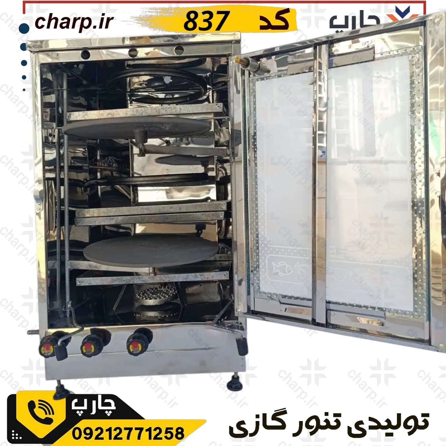 تنورگازی تمام استیل ورق دوجداره ارتفاع 80 جوجه گردان + دوچدن + 4~6سینی کد837 (فیلم دارد) — تصویر ۳
