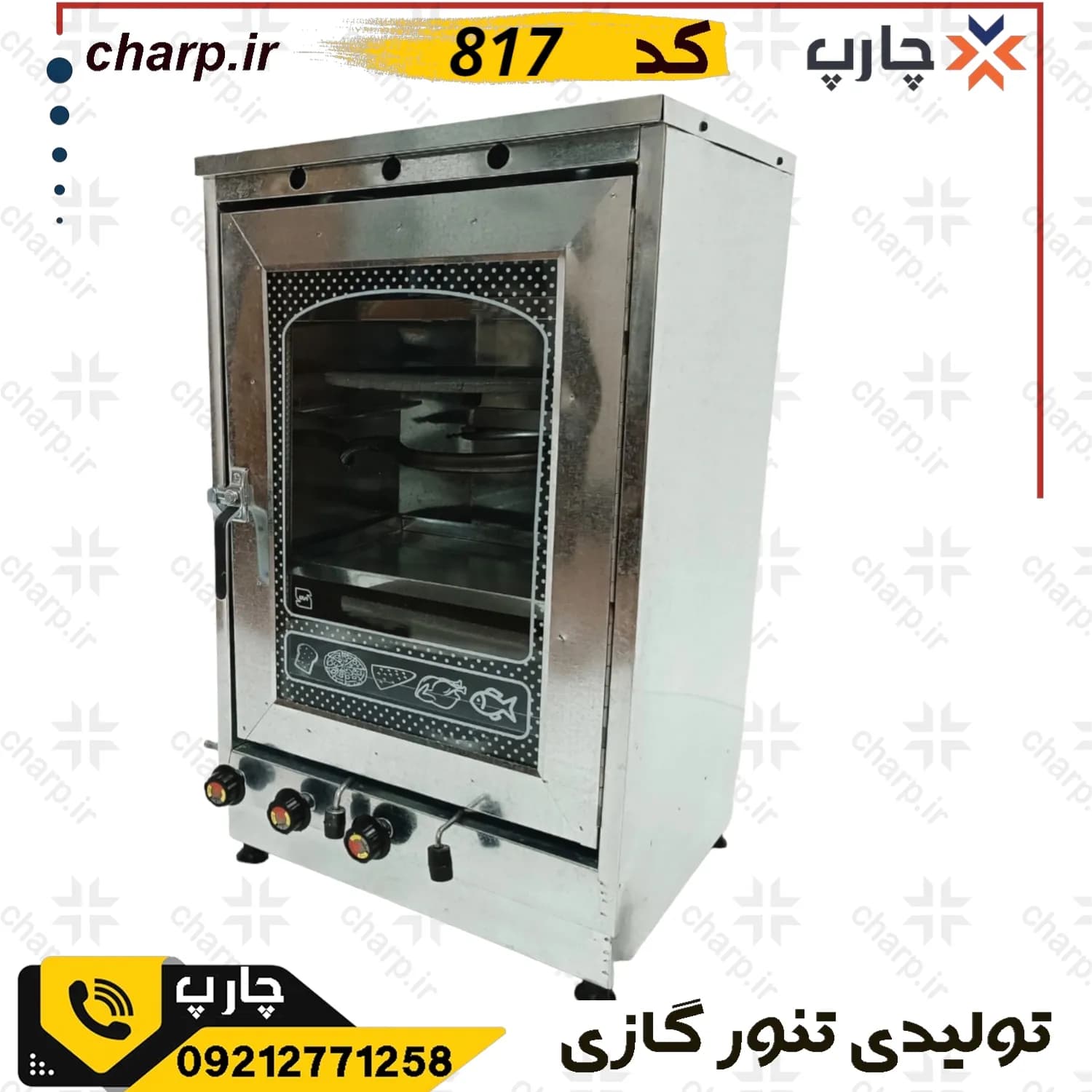 تنورگازی گالوانیزه ورق دوجداره ارتفاع 80 با جوجه گردان + دوچدن + 4~6سینی کد 817
