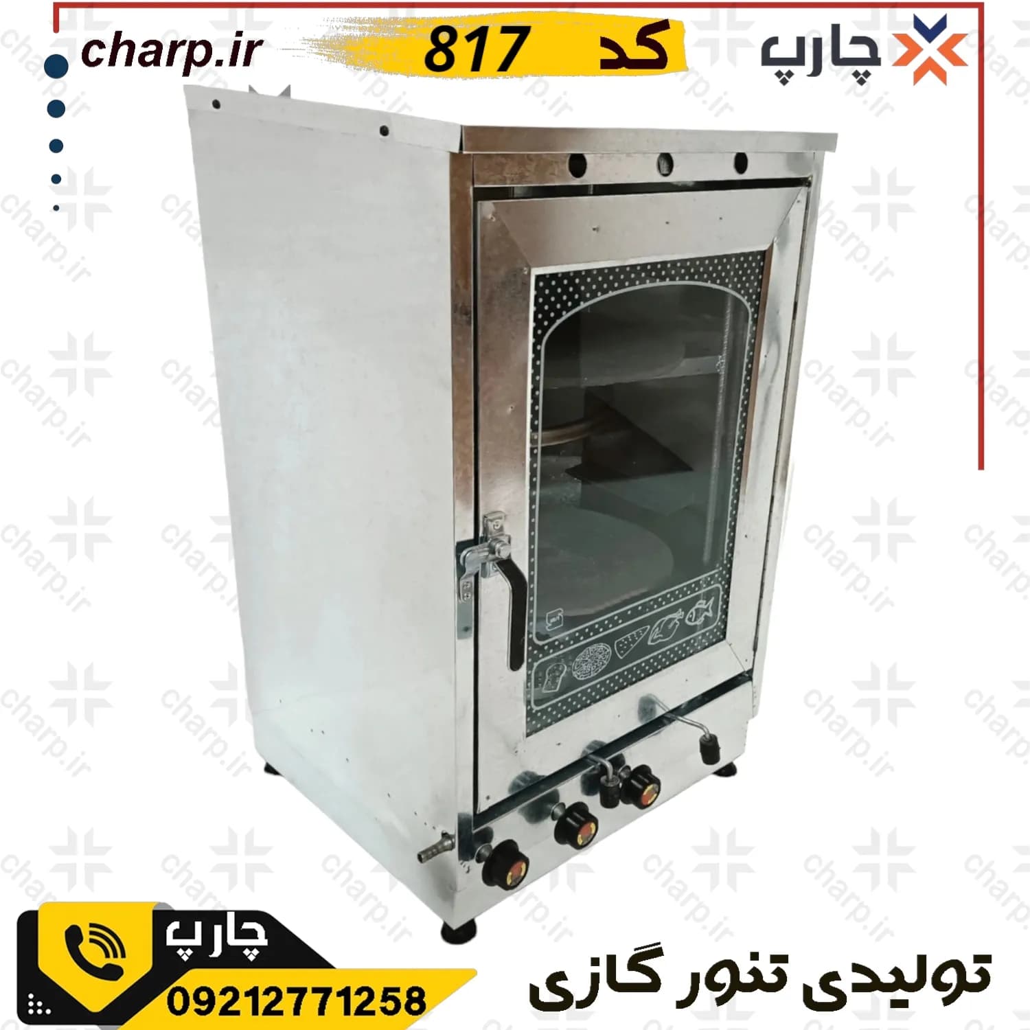 تنورگازی گالوانیزه ورق دوجداره ارتفاع 80 با جوجه گردان + دوچدن + 4~6سینی کد 817 — تصویر ۳