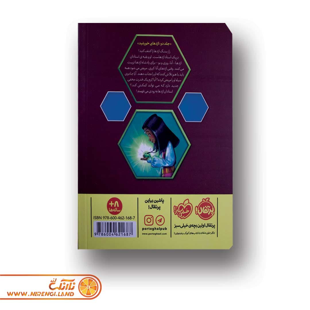 کتاب استاد اژدها 2 اژدهای خورشید — تصویر ۵