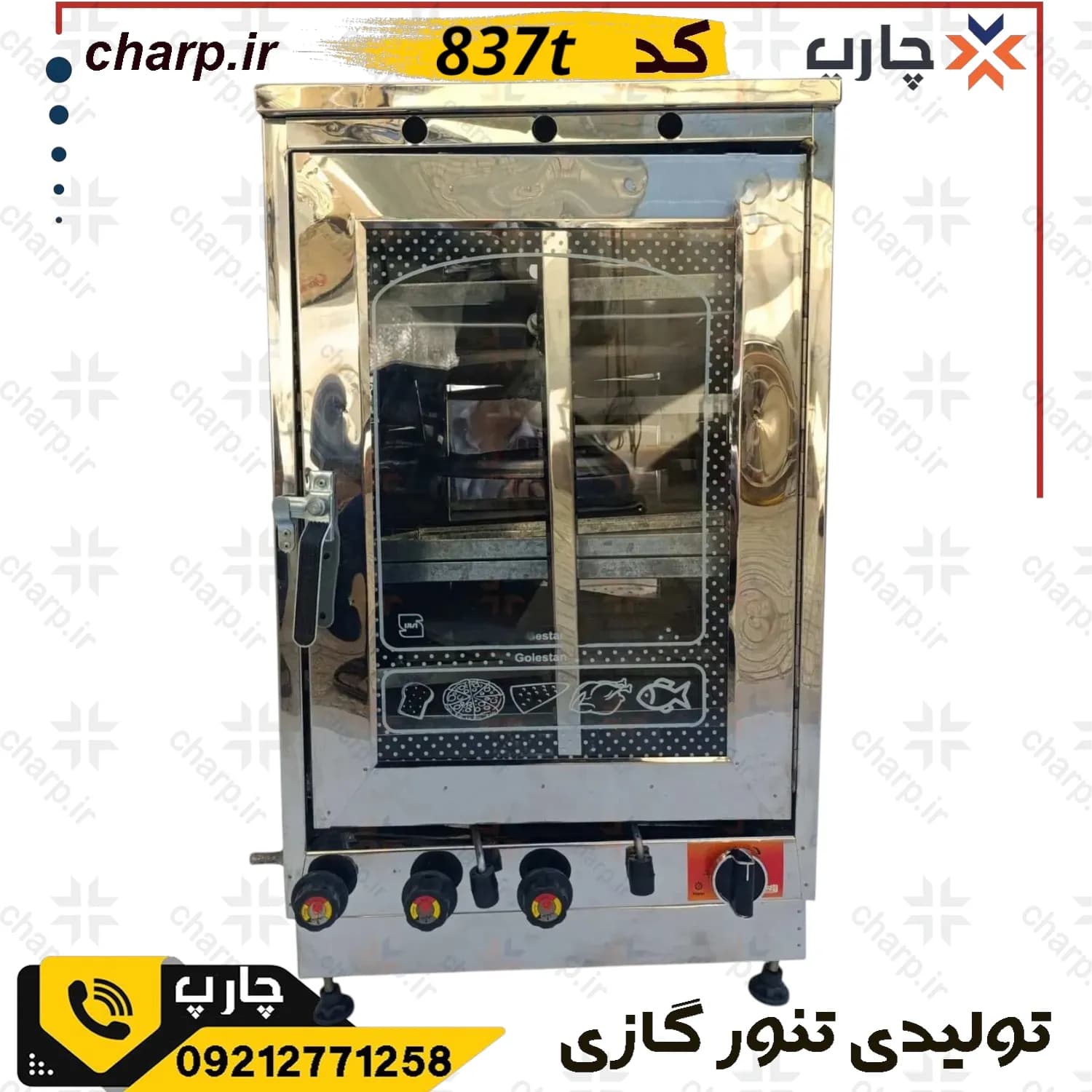 تنورگازی تمام استیل ورق دوجداره ارتفاع 80 با جوجه گردان + تایمر دوچدن 4~6سینی کد837T (فیلم دارد)
